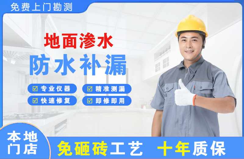 上高地面渗水维修