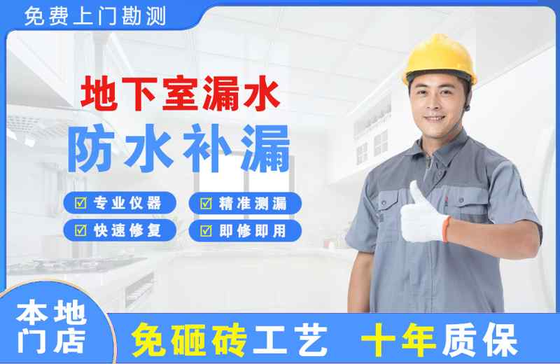上高地下室漏水维修